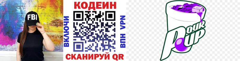 Codein напиток Lean (лин)  Ершов 